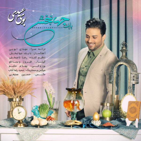 بوی عید از بابک جهانبخش